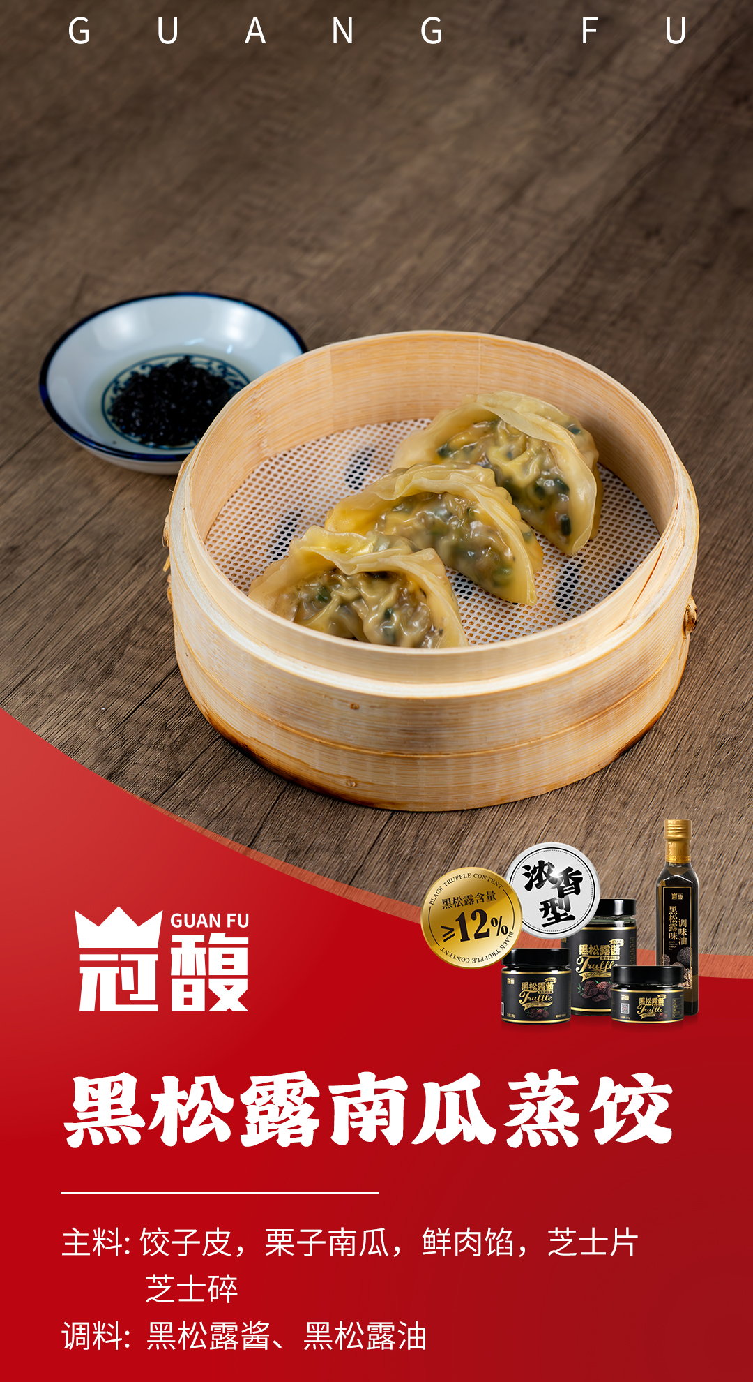 黑松露南瓜蒸餃（有產(chǎn)品圖）.jpg