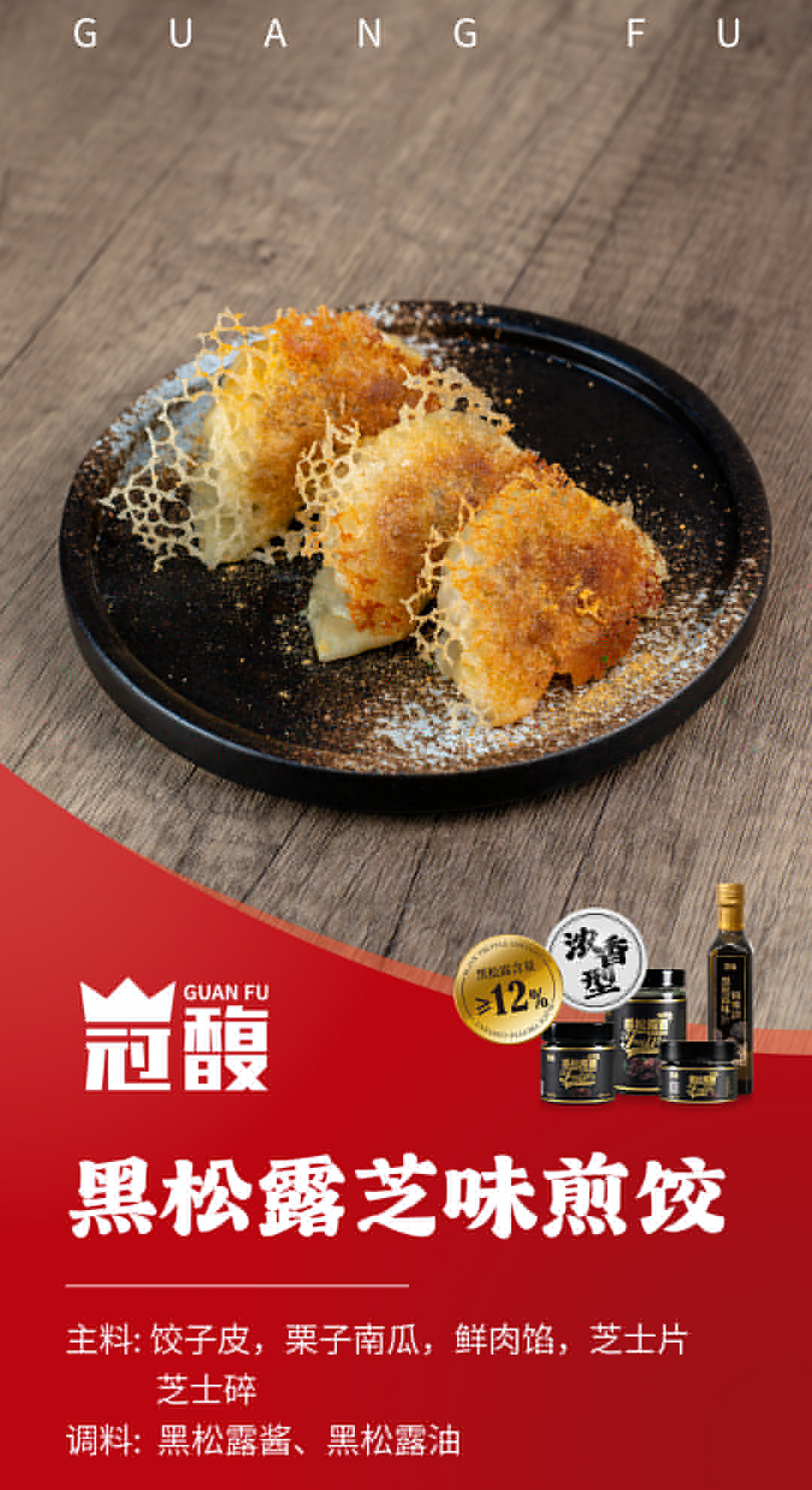 黑松露芝味煎餃（有產(chǎn)品圖）.jpg