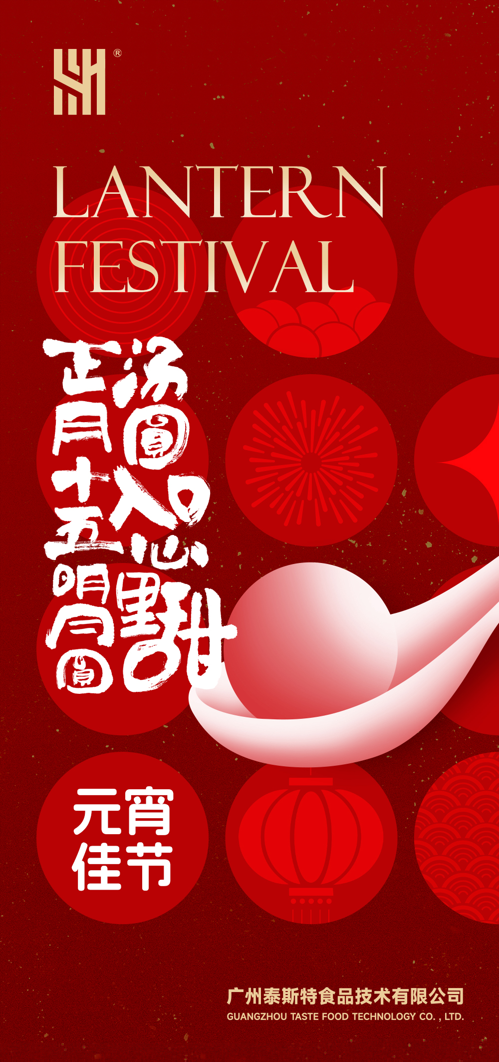 泰斯特元宵海報(bào).jpg