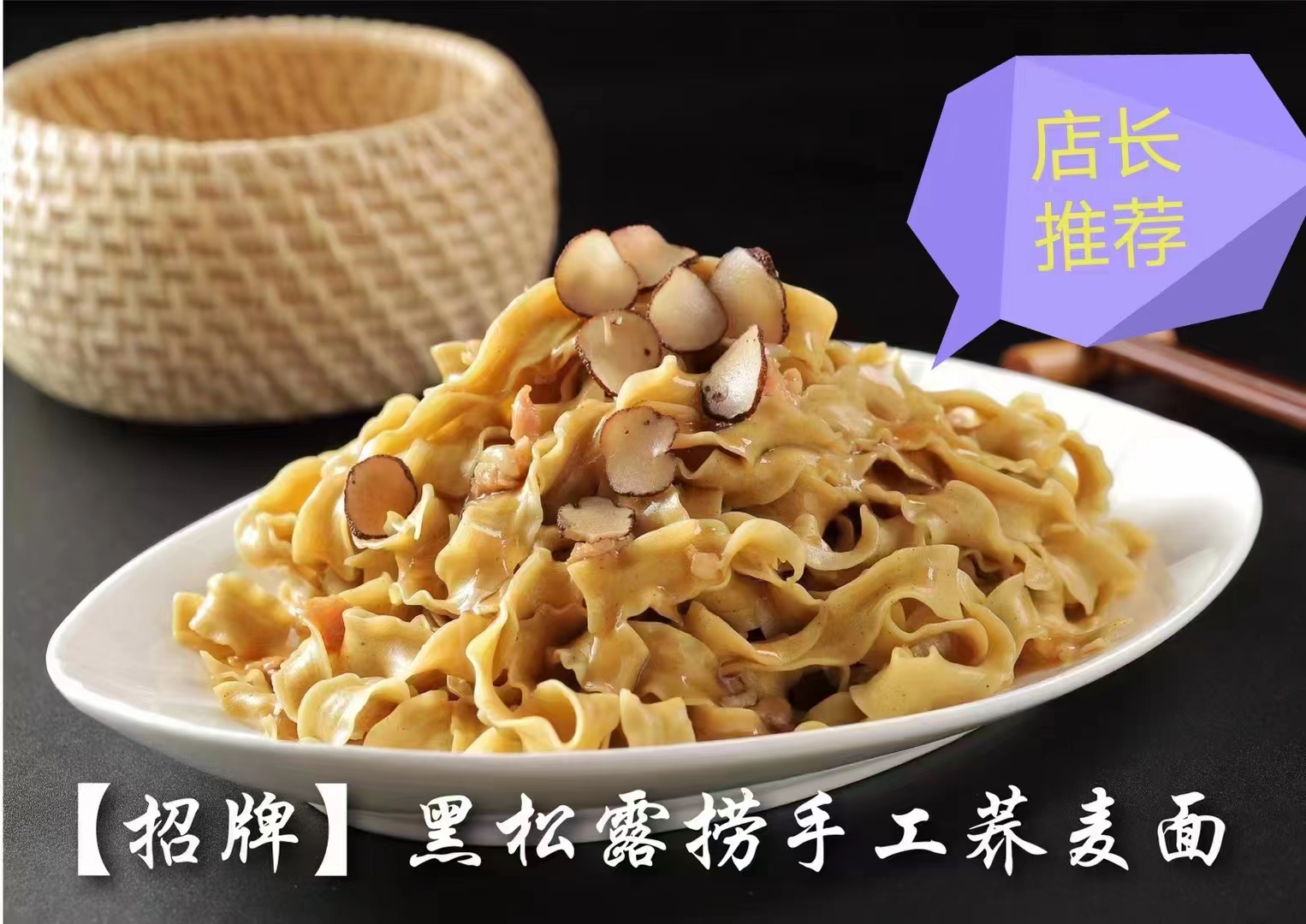 黑松露撈手工蕎麥面.jpg