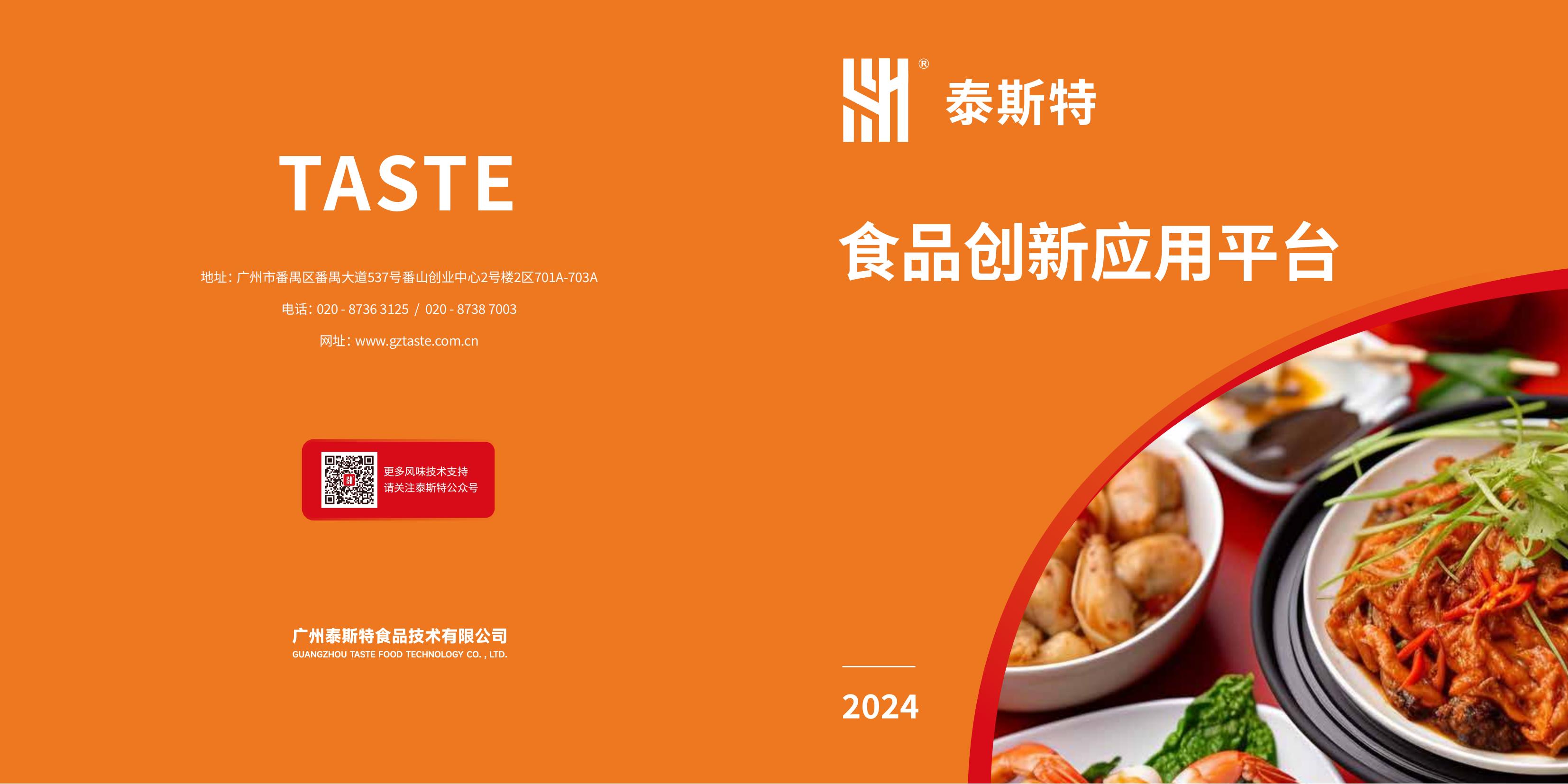 泰斯特產(chǎn)品應(yīng)用畫冊210x210mm預(yù)覽_00.jpg