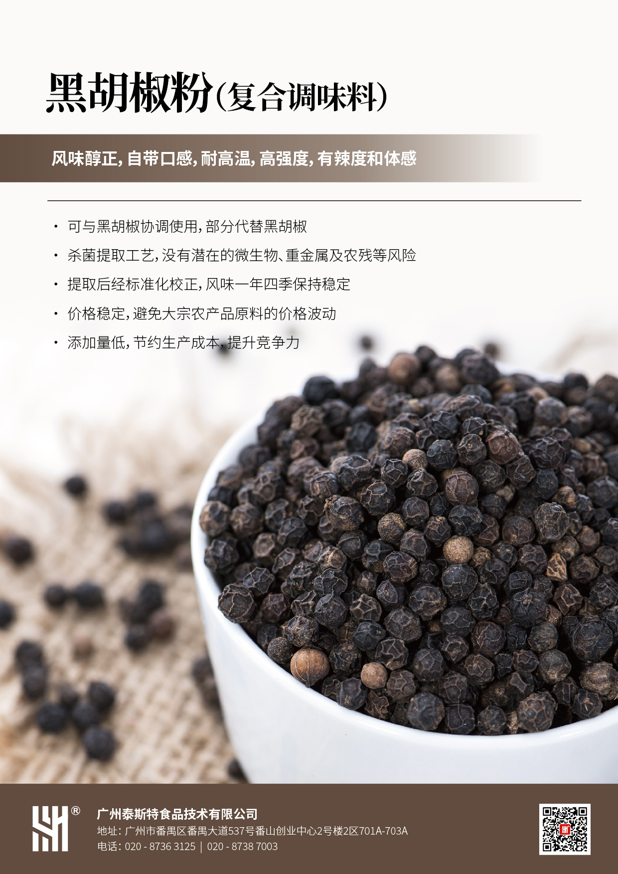 黑胡椒粉(復(fù)合調(diào)味料).jpg