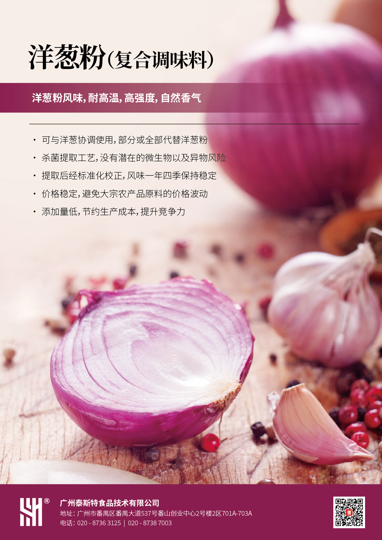 洋蔥粉(復(fù)合調(diào)味料).jpg