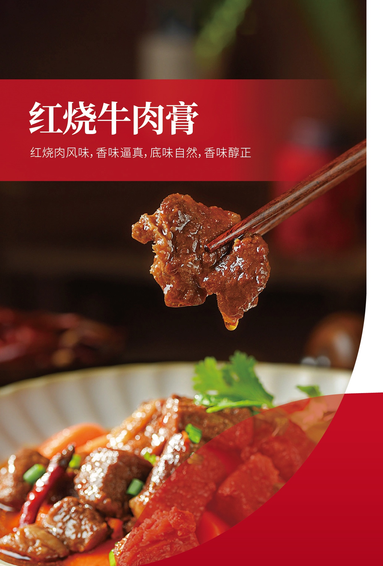 紅燒牛肉膏_副本.jpg