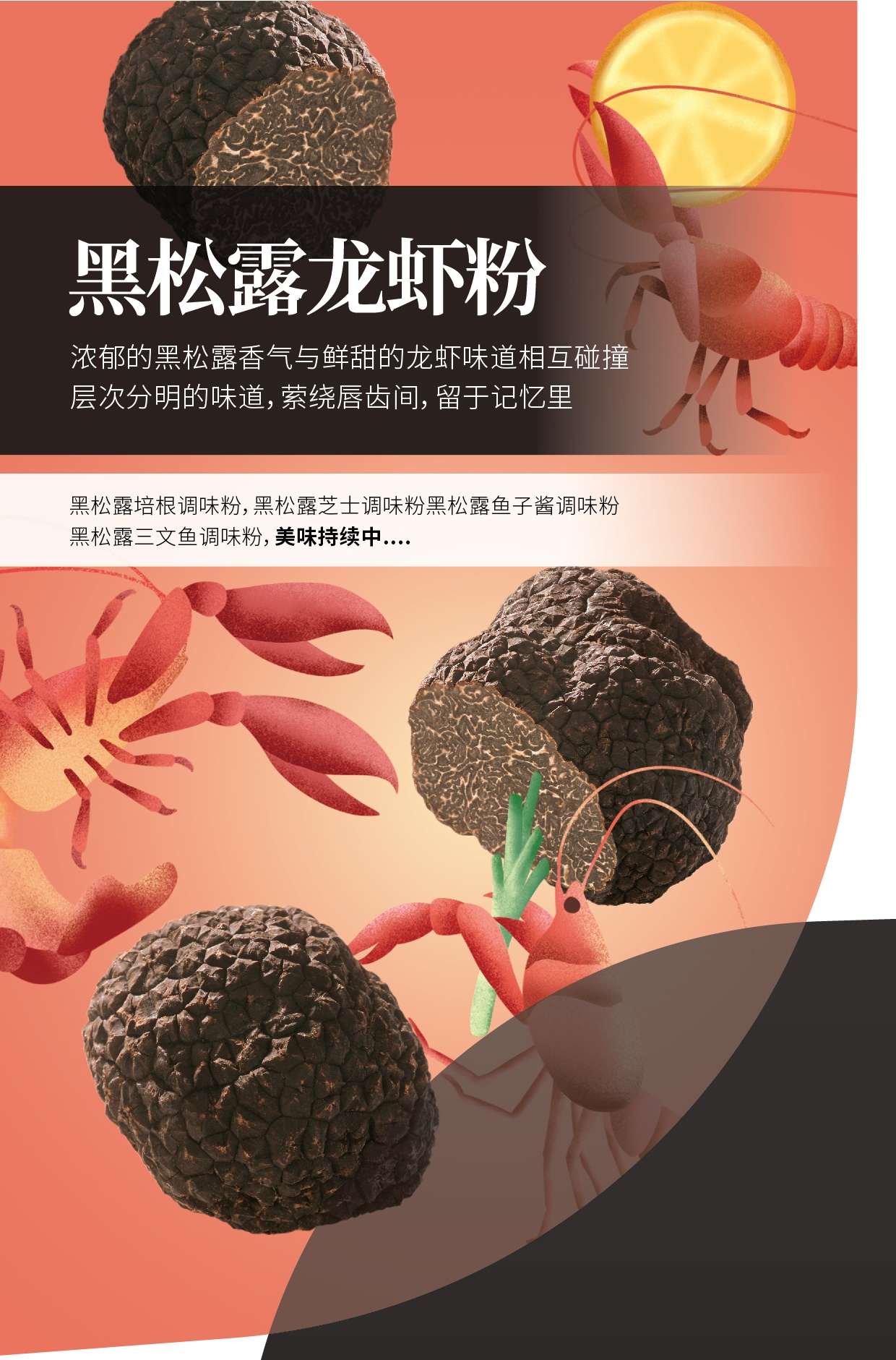 黑松露龍蝦粉_副本.jpg