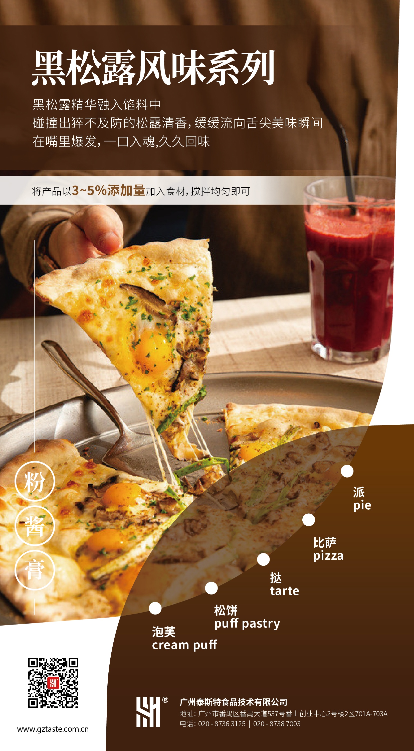 黑松露烘焙工業(yè)_副本1.jpg